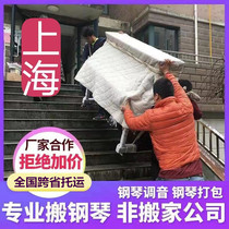 Shanghai Professional moving piano only to move piano not moving piano to carry non-intermediary non-personal move upright piano