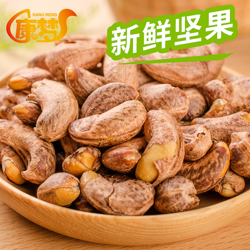 炭烧带皮腰果仁500g盐焗腰孕妇腰果 康梦食品腰果