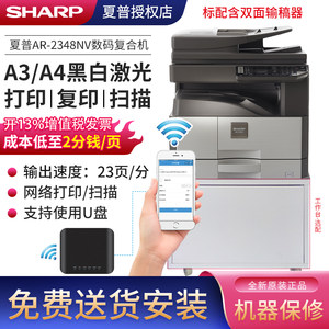 夏普激光打印机2348SV大型A3商用办公打印复印扫描一体机2348NV多功能高速复合机自动双面