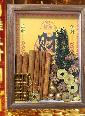 肉桂生财摆件相框木质摆台招财聚米桂皮客厅玄关工位卧室乔迁新居