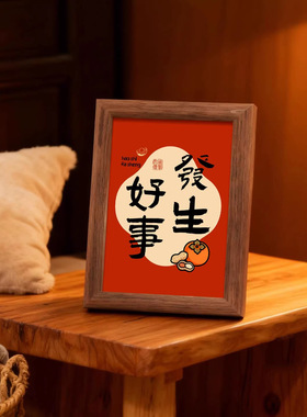 平安喜乐桌面摆台画新中式寓意好客厅摆放式装饰摆台卧室吉祥摆件