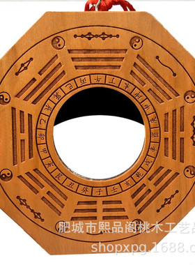 桃木挂件八镜用品凹凸镜吉祥挂件 家居工艺品摆件桃木雕刻八卦镜