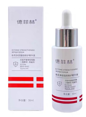 德菲林依克多因强韧修护精华液