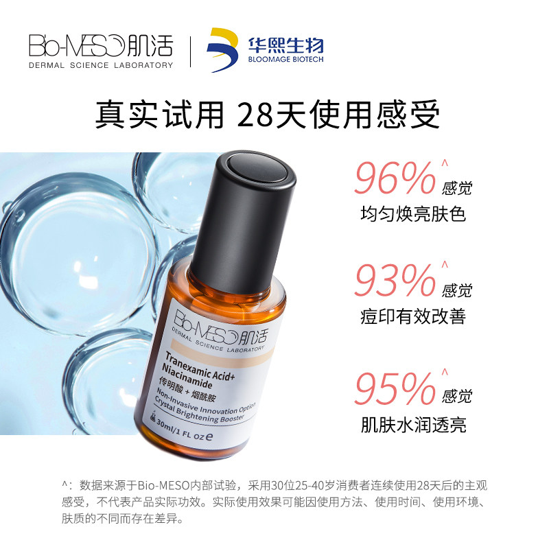  biomeso液态精华