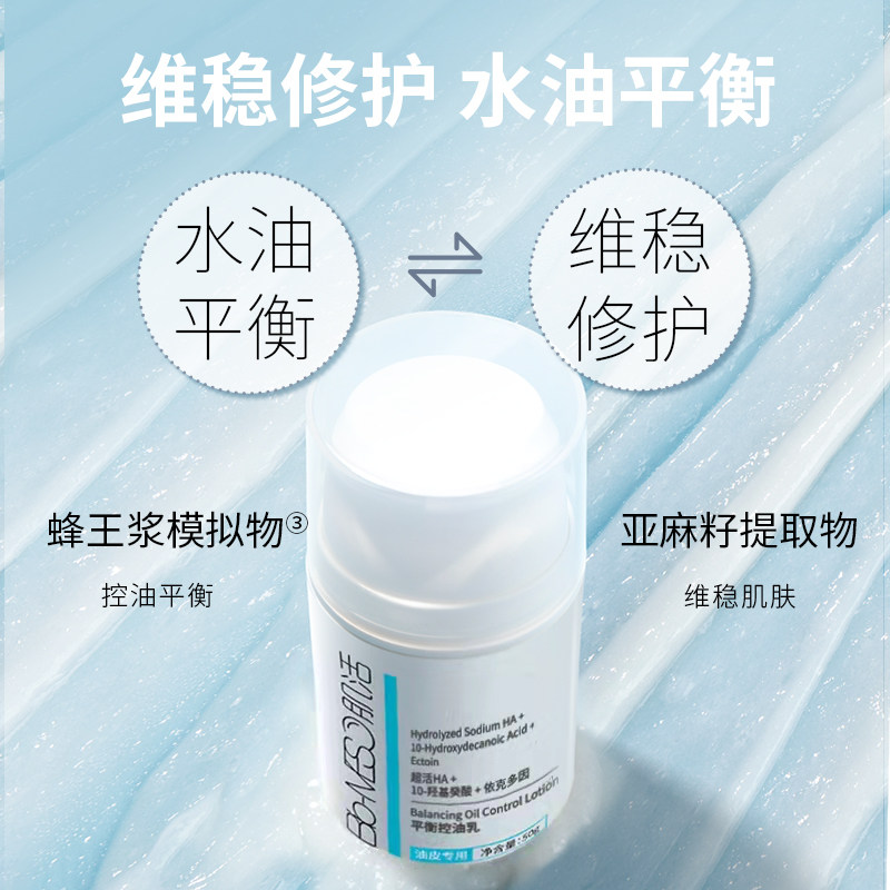 bm肌活平衡控油乳华熙生物补水乳液 biomeso乳液/面霜