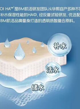 BM肌活盈润水调理保湿面霜2.0