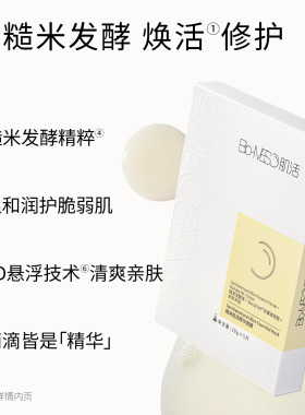 BM肌活糙米精华面膜保湿修护