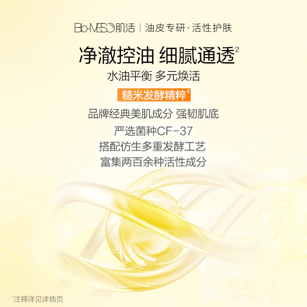BM肌活糙米精华焕活面膜10片