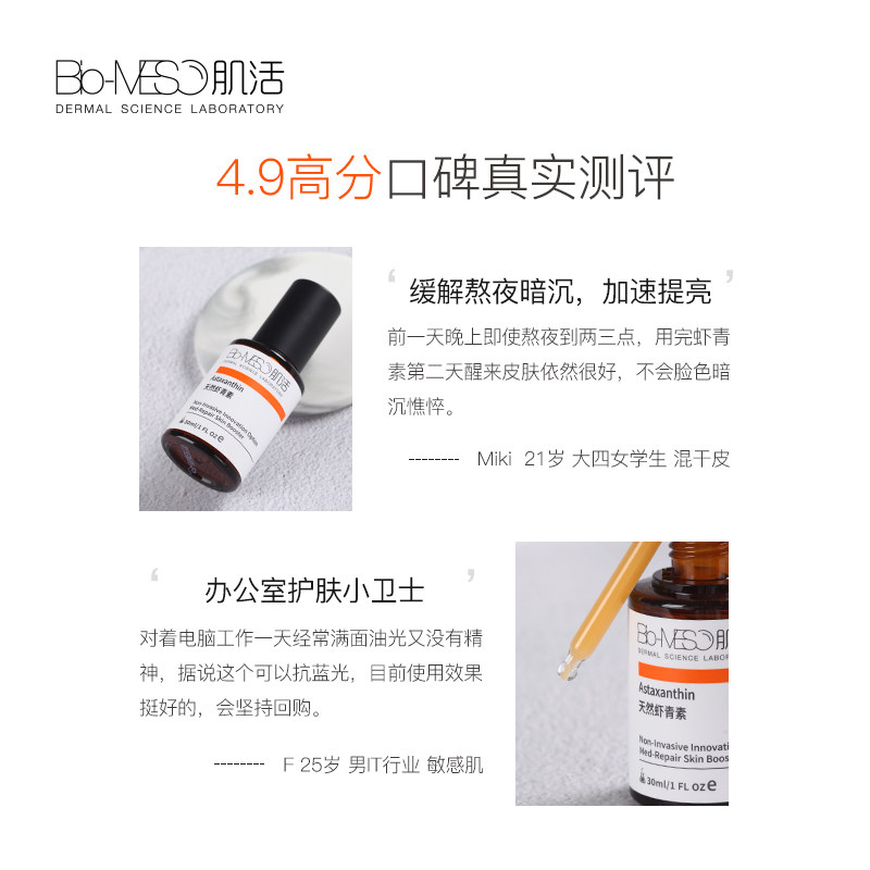 bm肌活虾青素肌底液面部保湿精华液 biomeso液态精华