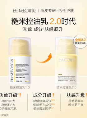BM肌活糙米控油水乳套组