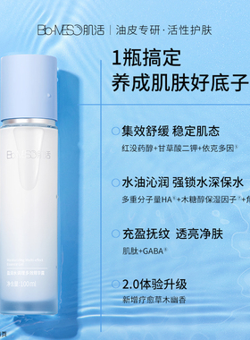 BM肌活小蓝棒囤货装保湿精华露