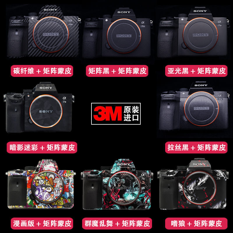 适用于SONY索尼单反相机A7R4A 7RIVA A7RM4A 机身贴膜保护贴纸3M - 图3