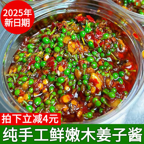 野生木姜子酱新鲜山胡椒酱恩施特产下饭菜贵州云南山苍子剁辣椒酱 - 图0