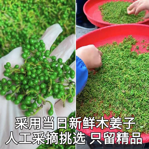 野生木姜子酱新鲜山胡椒酱恩施特产下饭菜贵州云南山苍子剁辣椒酱 - 图1