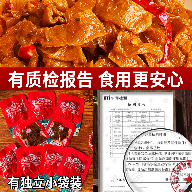 湖南特产香辣魔芋干墉城十八子麻辣山胡椒长沙贡菜魔芋爽辣条零食,淘宝优惠券,粉丝福利购,淘宝优惠卷