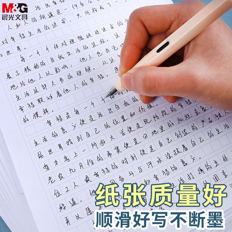 晨光信纸稿纸作文纸学生用方格纸作文本文稿纸格子信笺纸信纸本单线横线双线纸横格米字格信签纸申论纸原稿纸_虎窝淘