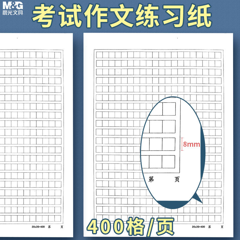 晨光信纸稿纸作文纸学生用方格纸作文本文稿纸格子信笺纸信纸本单线横线双线纸横格米字格信签纸申论纸原稿纸_虎窝淘