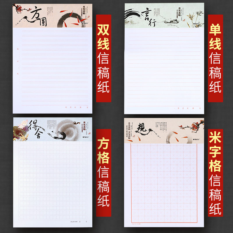 晨光信纸稿纸作文纸学生用方格纸作文本文稿纸格子信笺纸信纸本单线横线双线纸横格米字格信签纸申论纸原稿纸_虎窝淘