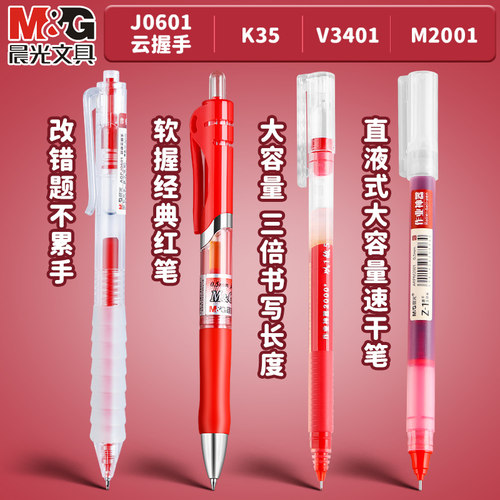 晨光红笔学生专用高颜值按压式按动红色中性笔老师专用粗头批改作业直液式速干大容量红水笔送笔芯软头红笔 - 图1