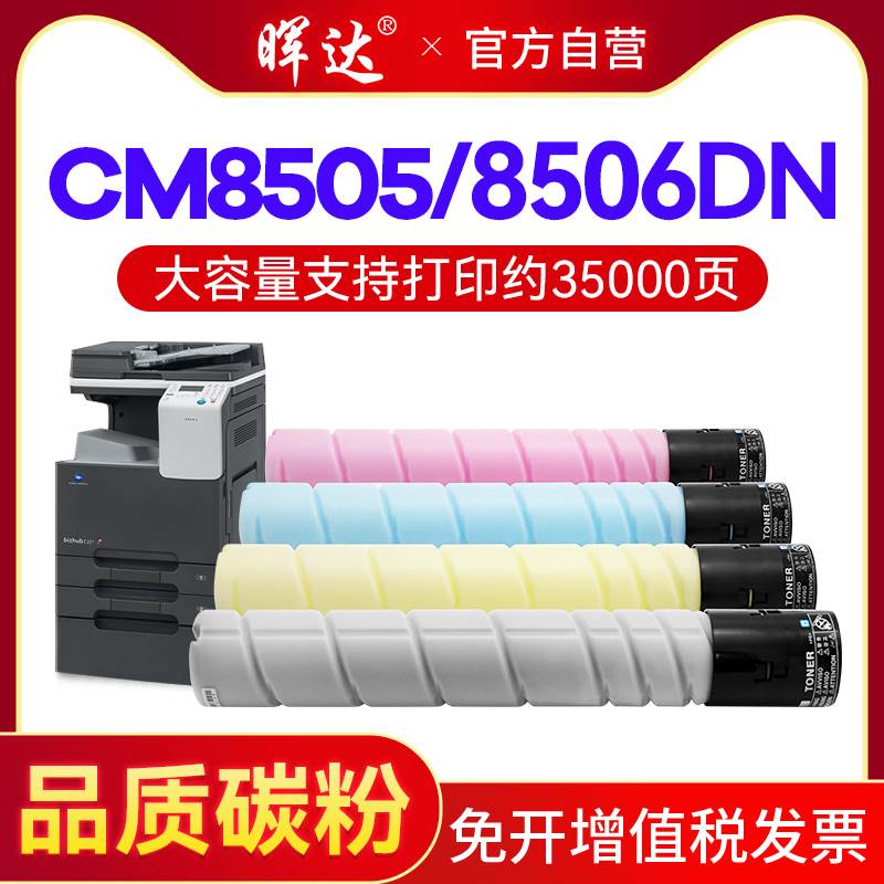 晖达适用奔图CM8505DN粉盒PANTUM CTO-850硒鼓CM8506DN复印机CM85 - 图0