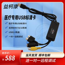 USB high-definition video acquisition card AV input with audio PS4 bucket fish game live medical multi-interface Veglia card