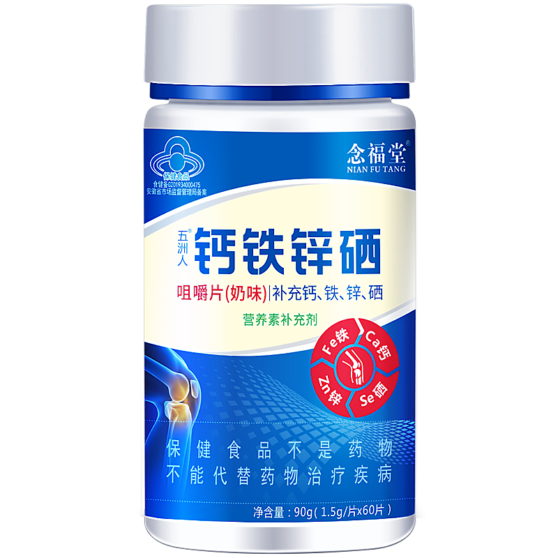 念福堂钙铁锌硒儿童青少年咀嚼片 念福堂钙铁锌/钙镁