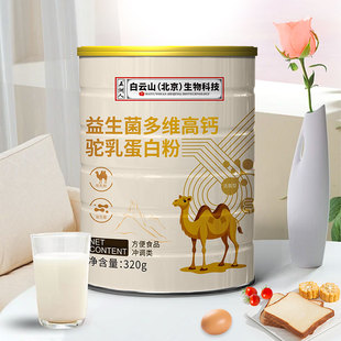商丹3.6%益生菌多维高钙驼乳蛋白粉320克