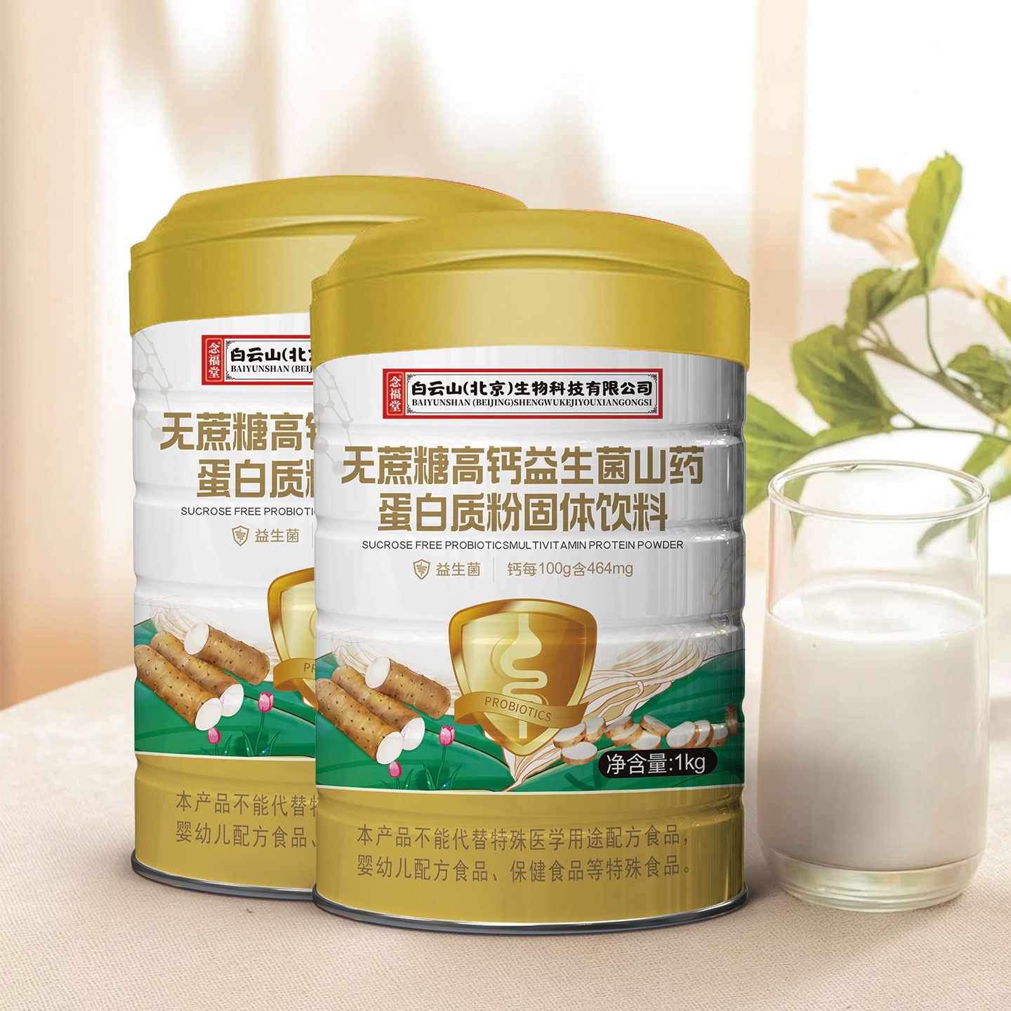 1000g装念福堂中老年人山药红枣钙蛋白质粉乳清营养粉礼袋父母送 养山实拍商品图
