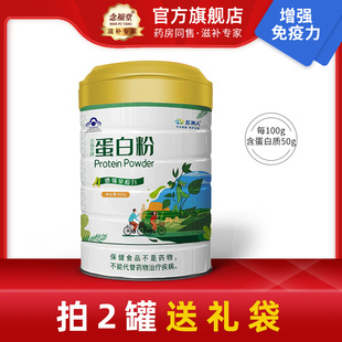 【多种】念福堂中老年人钙蛋白质粉1000g