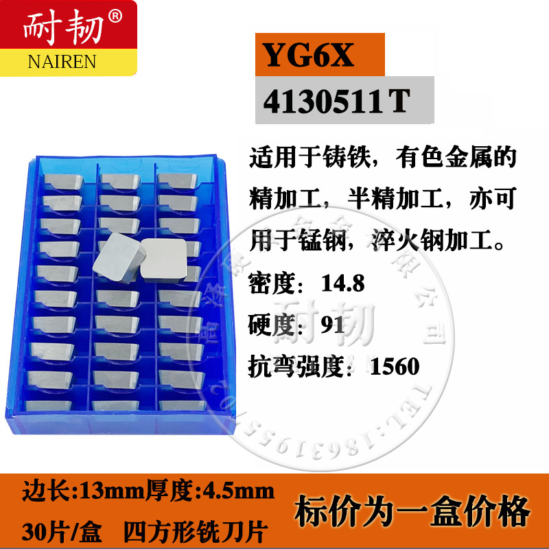 铣刀片4130511T加厚小四方刀粒YG8 YT15YM45YW1YT14YW2YG6X 厚45 - 图2