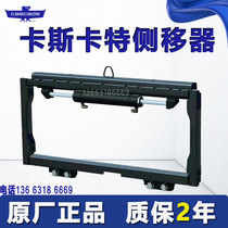 Caskat side pipette synergy Hang fork Longwork 3 ton 3 5 ton Forklift Accessories Forklift Side Pipette Assembly