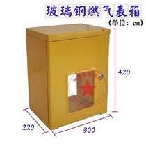 Moulded gas table case row One epitope gas meter box IC Card Glass fiber composite material Table Box cover Outdoor