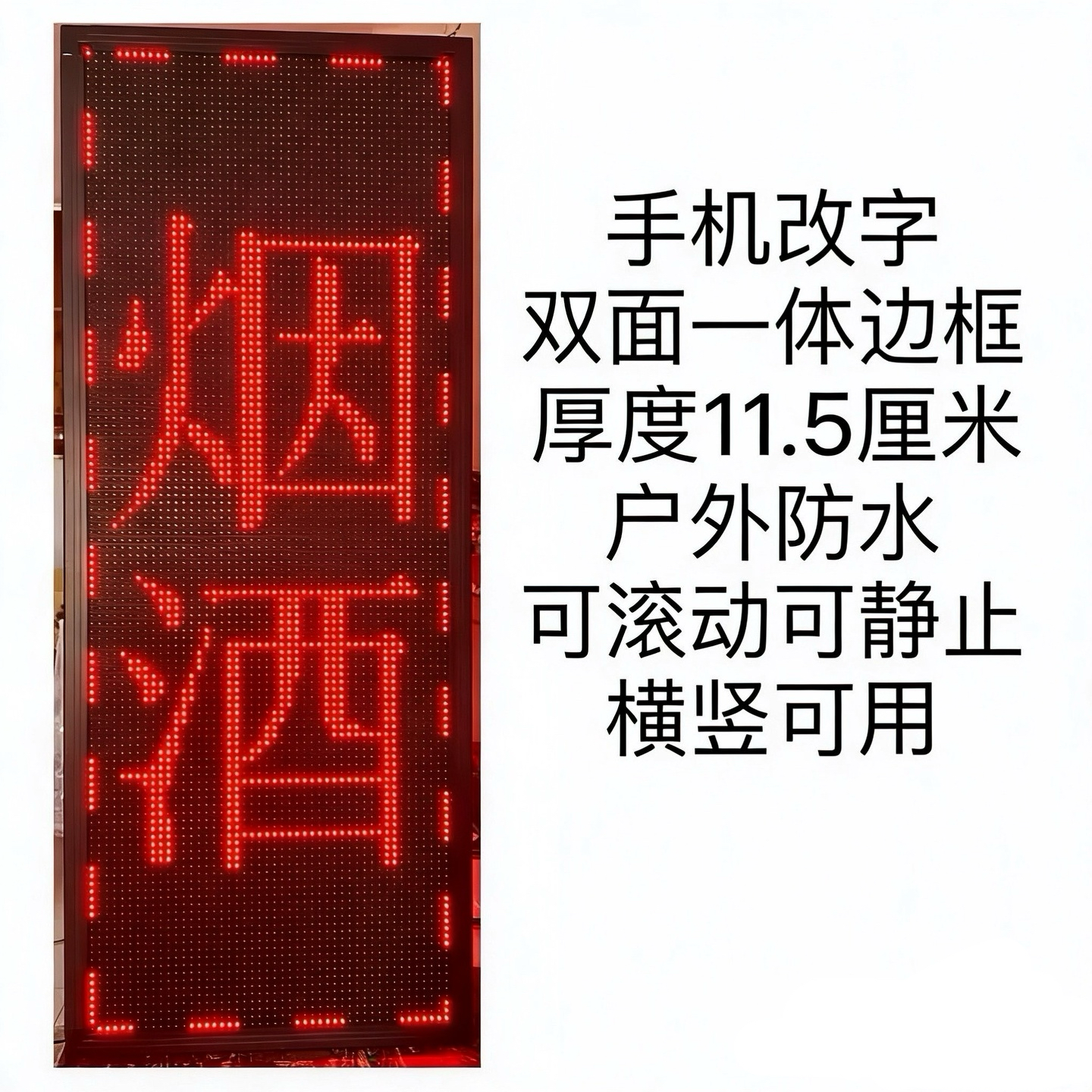 led广告显示屏室外双面全彩单色防水显示电子屏幕手机改字滚动屏,淘宝优惠券,粉丝福利购,淘宝优惠卷