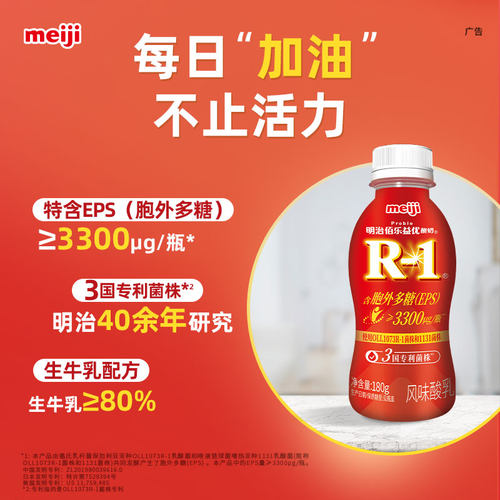 meiji明治酸奶 佰乐益优R-1风味酸乳 180g 6瓶/12瓶装 低温品 - 图1