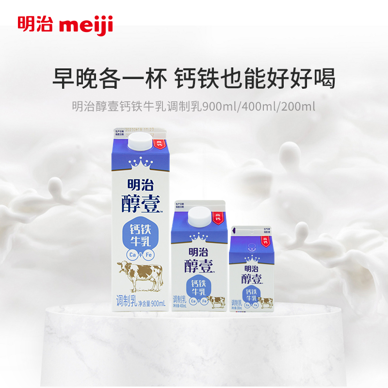 明治meiji 醇壹钙铁低温牛乳900ml/400ml/200ml - 图3