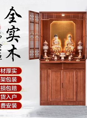 带门佛龛骏澜斋实木新中式
