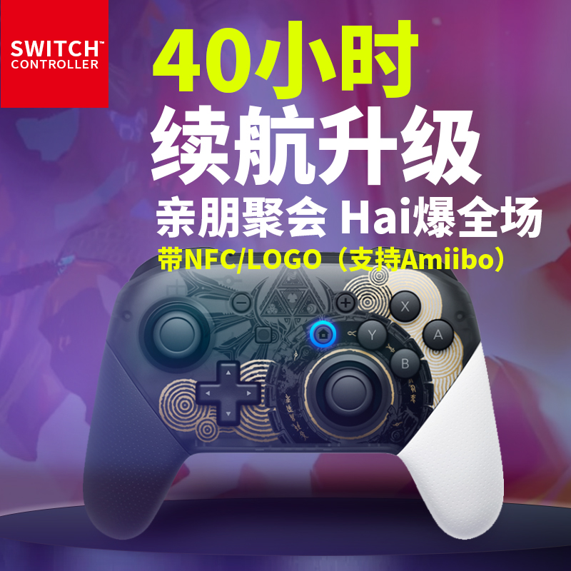 任天堂switchpro手柄无线震动带体感国产steam王国之泪游戏NS手柄 - 图1