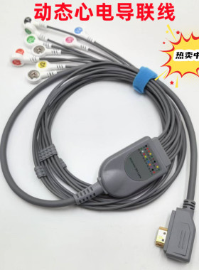 兼容谷山丰博声动态心电导联线
