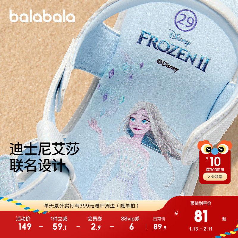 【迪士尼IP】巴拉巴拉童鞋女童凉鞋夏季公主鞋软底宝宝鞋子爱莎,淘宝优惠券,粉丝福利购,淘宝优惠卷