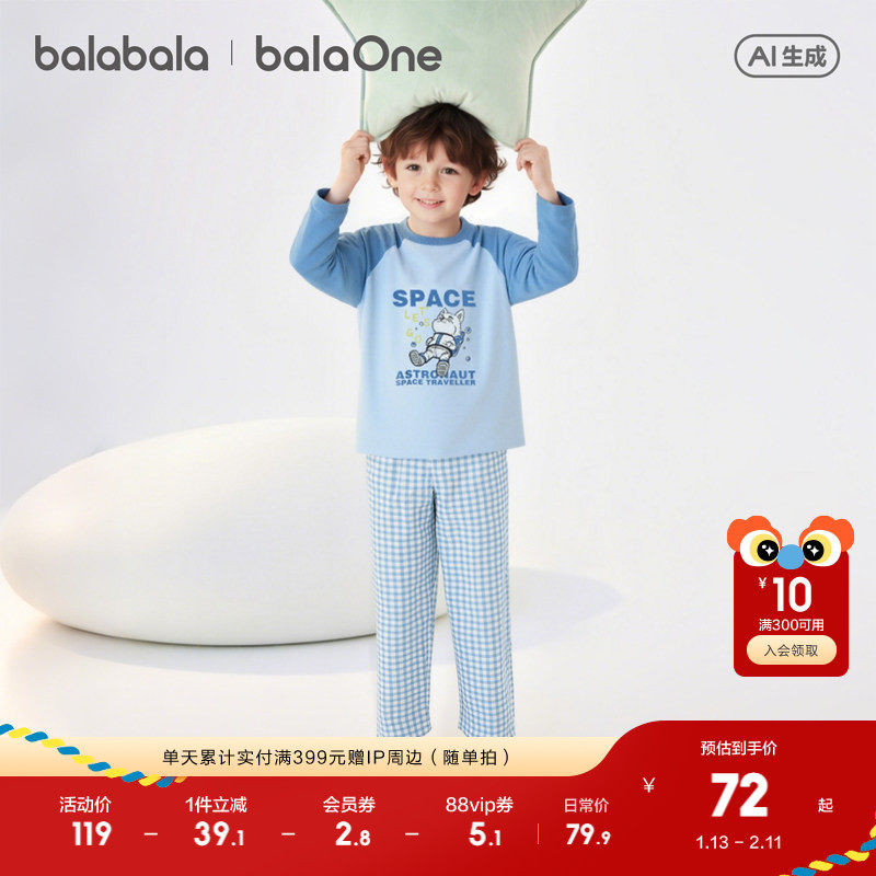 【balaOne】巴拉巴拉儿童睡衣套装女童家居服2025春秋新款男纯棉,淘宝优惠券,粉丝福利购,淘宝优惠卷