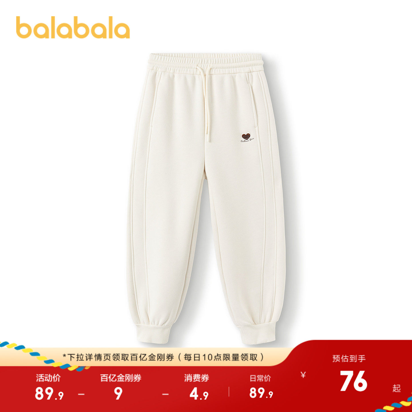 巴拉巴拉童装儿童裤子女童长裤秋冬中大童束脚裤休闲运动时尚百搭,淘宝优惠券,粉丝福利购,淘宝优惠卷