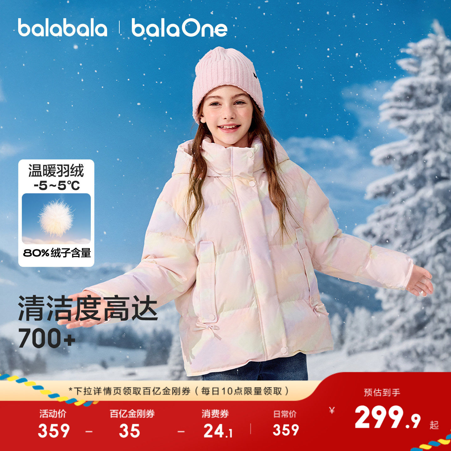巴拉巴拉童装儿童羽绒服女童户外防风保暖冬装外套上衣2025新款潮,淘宝优惠券,粉丝福利购,淘宝优惠卷