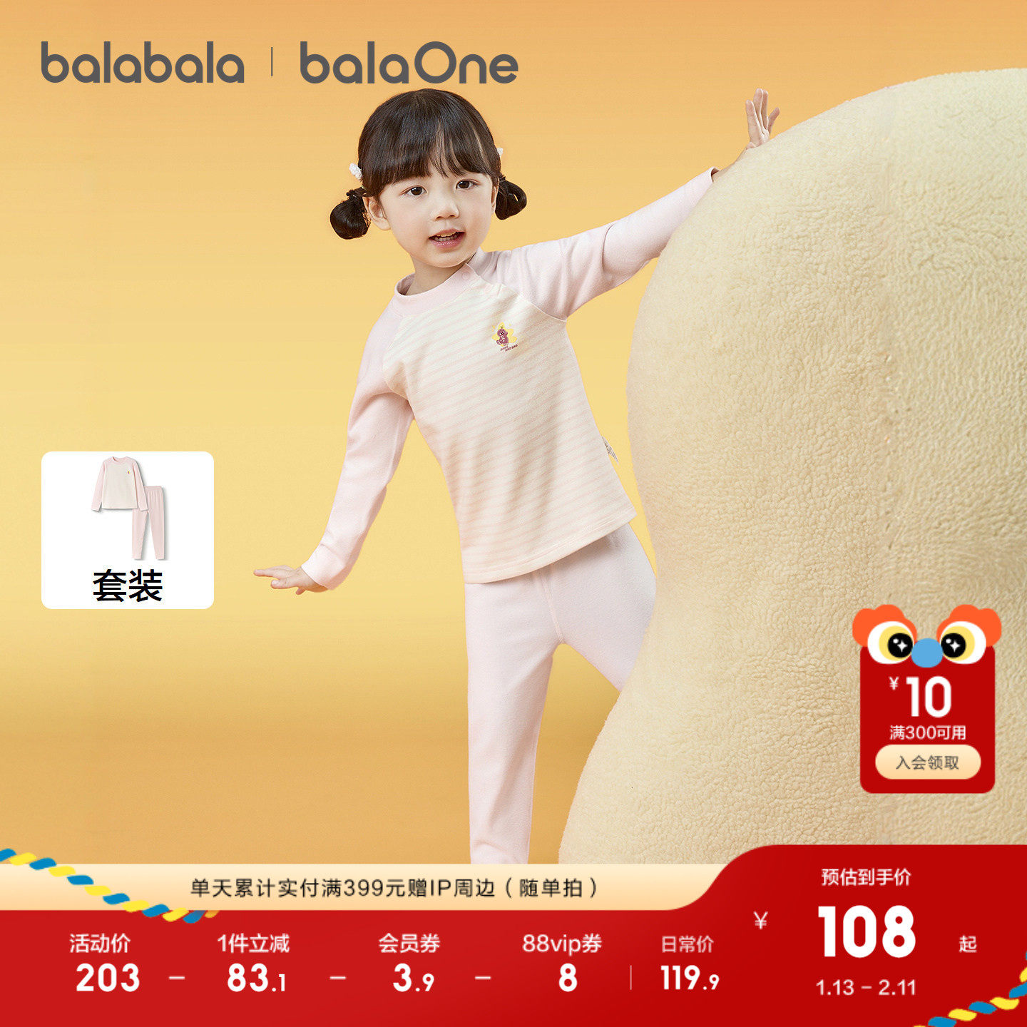 巴拉巴拉balaOne女童内衣套装儿童2件套新款童装2025秋冬发热打底,淘宝优惠券,粉丝福利购,淘宝优惠卷