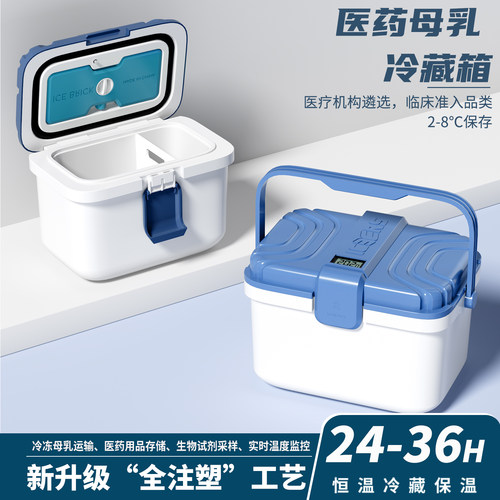 艾森斯(icers)医用6L保温箱药品冷藏箱母乳生物试剂冷链转运保冰 - 图0