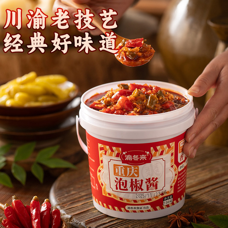 渝冬来江湖泡椒酱正宗四川泡椒重庆江湖菜商用调料家用川菜泡椒酱,淘宝优惠券,粉丝福利购,淘宝优惠卷