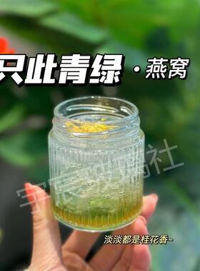 竖纹鲜炖花胶玻璃空瓶燕窝鱼胶奶冻分装瓶 密封小罐子耐高温200ml