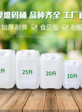 25L塑料桶实验室废液桶堆码桶食品级酒桶包装桶10kg25升30L化工桶