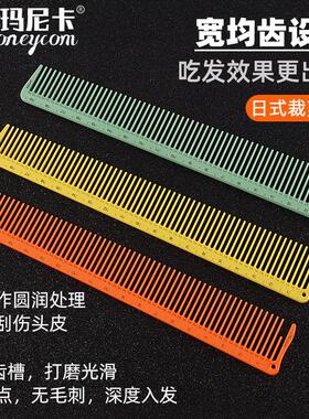 日式宽齿剪发梳子发型师刻度梳理发裁剪梳男女发梳刻度美发梳