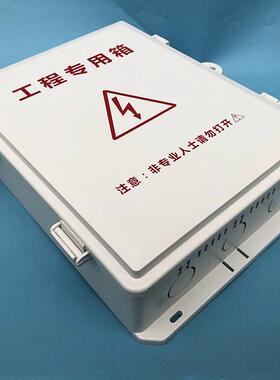 监控防水箱室外布线箱电源交换机防水盒塑料外壳配电箱防雨接线盒