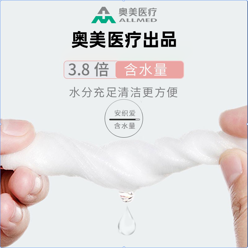奥美医疗|安织爱手口专用湿纸巾 安织爱湿巾